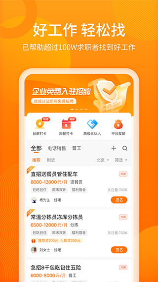 聘达人(1)