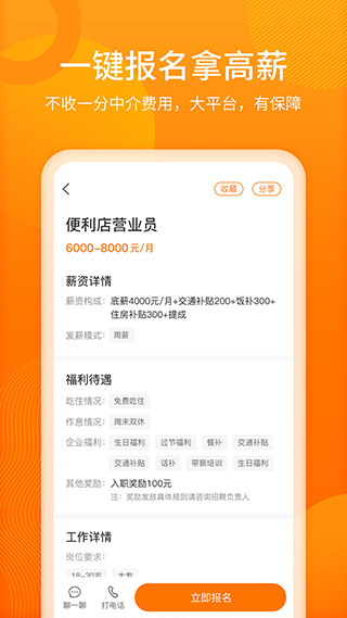 聘达人(2)