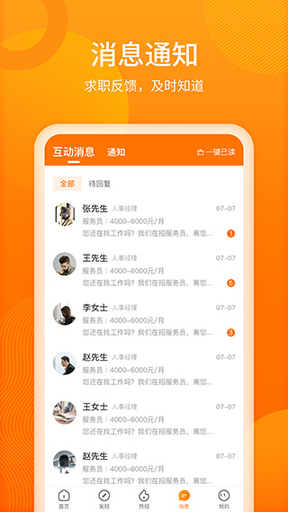聘达人(4)