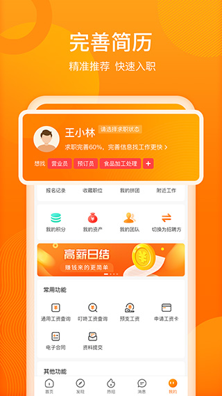 聘达人(5)