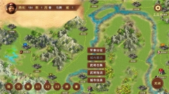 蜀汉宏图3游戏(1)