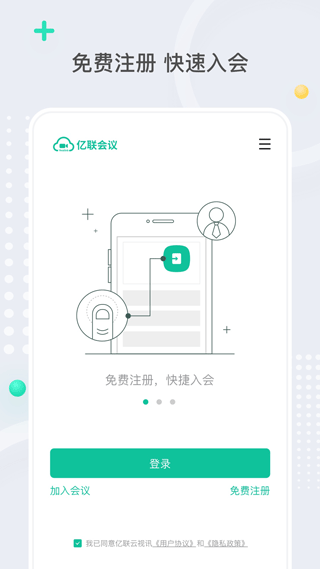 亿联会议(1)