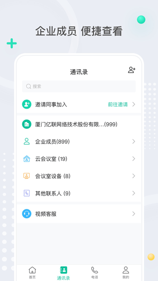 亿联会议(3)