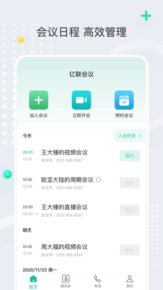 亿联会议(5)
