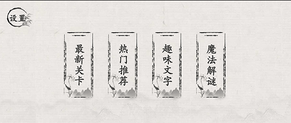翻滚吧汉字游戏最新版(3)