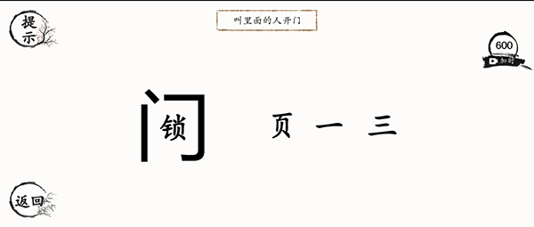 翻滚吧汉字游戏最新版(4)