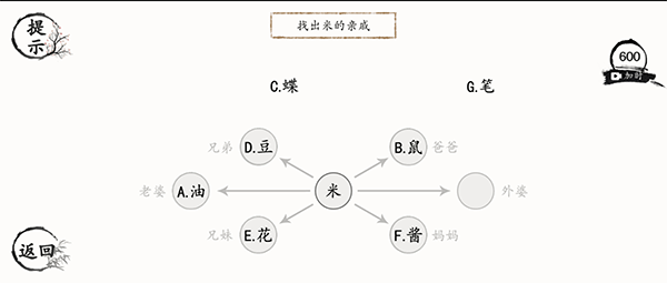 翻滚吧汉字游戏最新版(5)