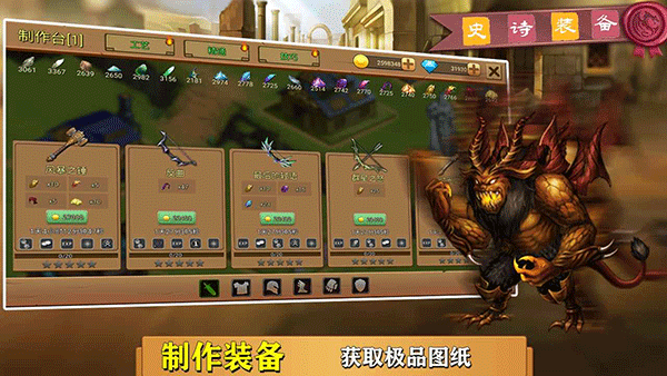 史诗装备游戏(4)