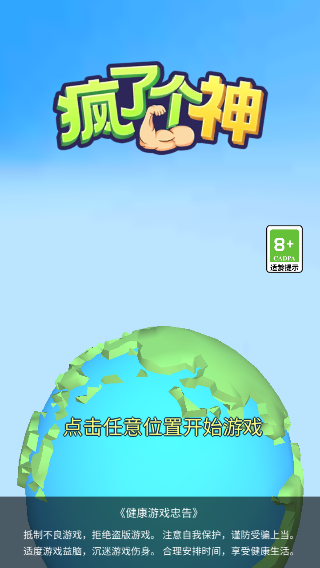 疯了个神小游戏(1)