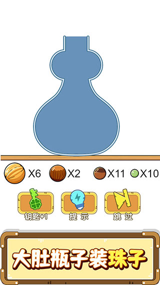 抖音烧脑瓶子游戏(1)