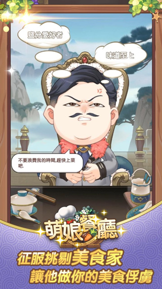 萌娘餐厅娇俏小厨娘游戏(2)
