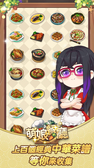 萌娘餐厅娇俏小厨娘游戏(3)