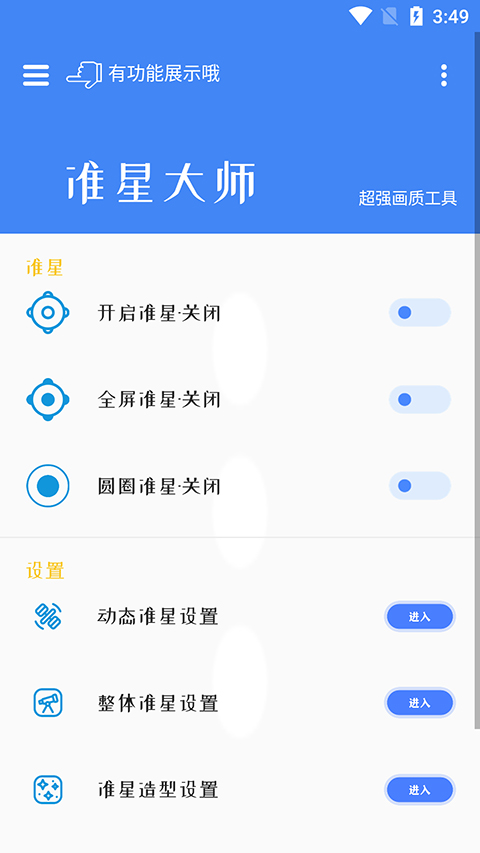 准星大师手机最新版(1)