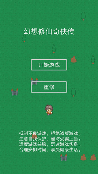 幻想修仙奇侠传(1)