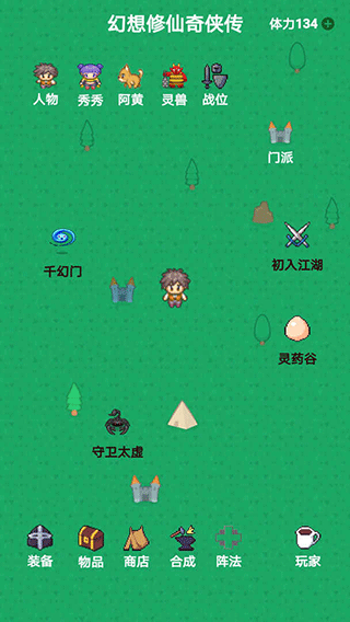 幻想修仙奇侠传(4)