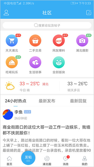 广西浦北天天网手机版(2)