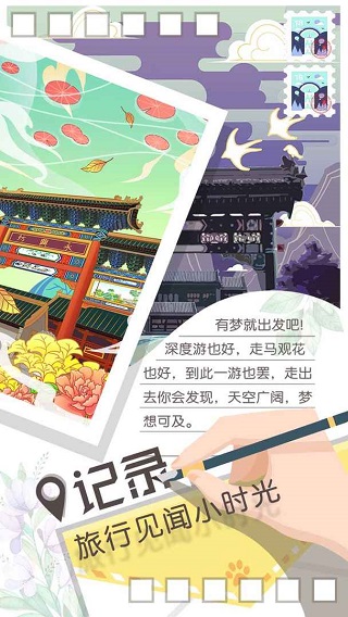 旅行回忆游戏(3)