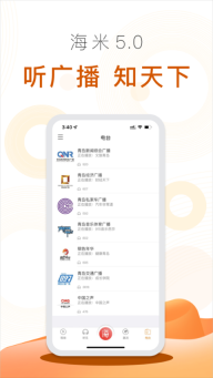 海米FM青岛交通广播(3)