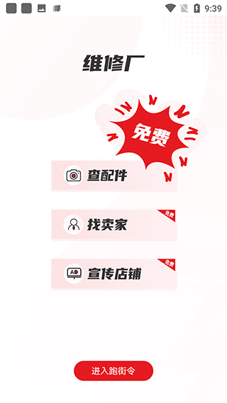 跑街令(4)