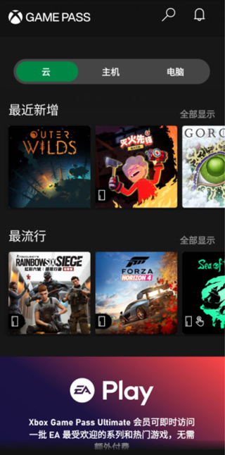 xbox game pass手机版(1)