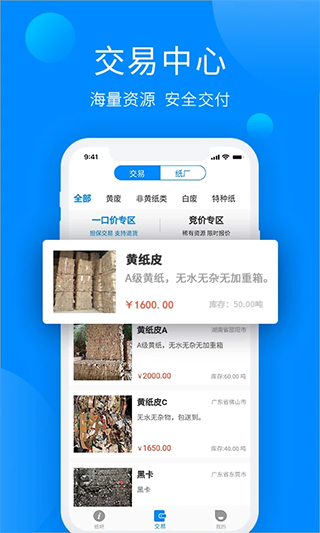 纸通宝手机版(1)