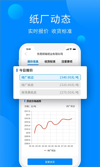 纸通宝手机版(2)