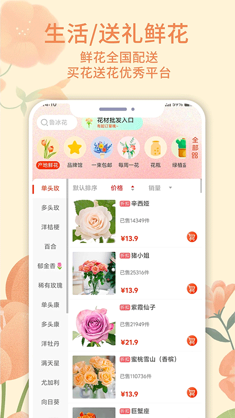 云选鲜花批发图2