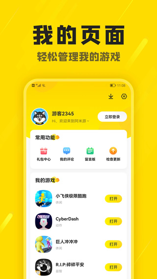 阿米游游戏盒图4