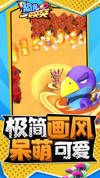 恐龙突突突小游戏手机版(1)