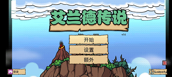艾兰德传说中文版(1)