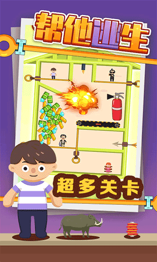 帮他逃生小游戏(2)
