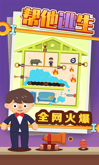 帮他逃生小游戏(4)