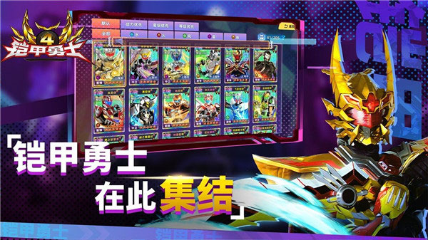 铠甲勇士4游戏(1)