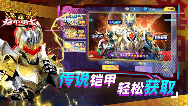铠甲勇士4游戏(2)
