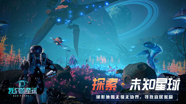 我们的星球最新版(2)