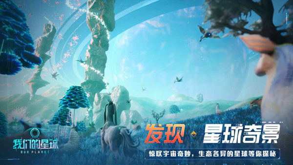 我们的星球最新版(3)