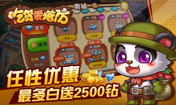 吃货爱塔防(1)