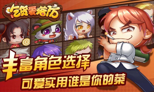 吃货爱塔防(2)