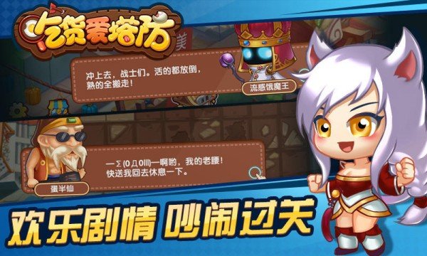吃货爱塔防(3)