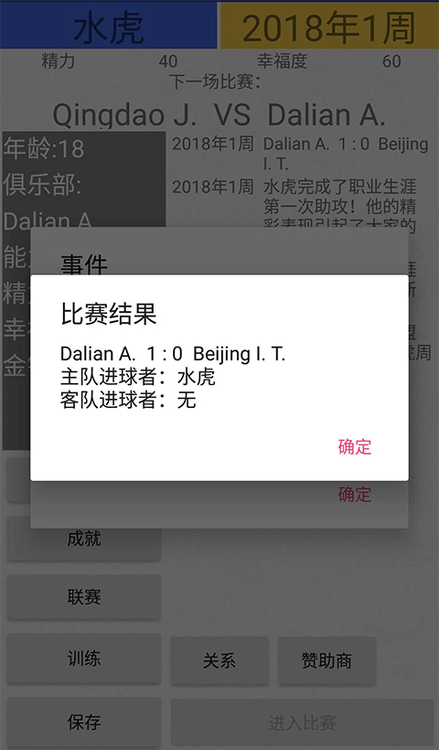 綠茵人生游戲最新版