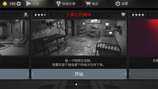 密室逃脱宇宙生存中文版(4)