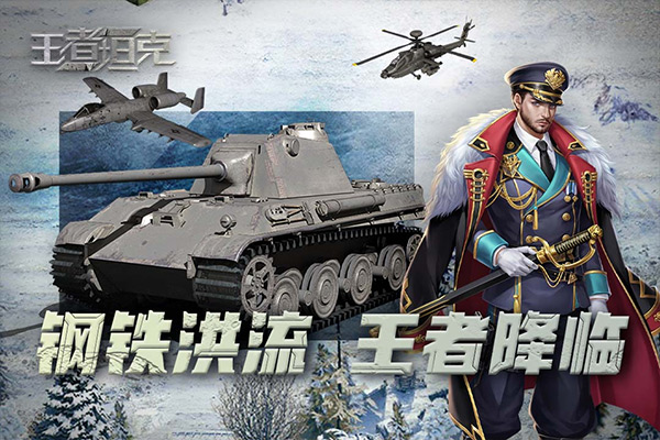 王者坦克九游版(2)