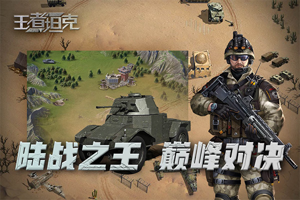 王者坦克最新版(1)