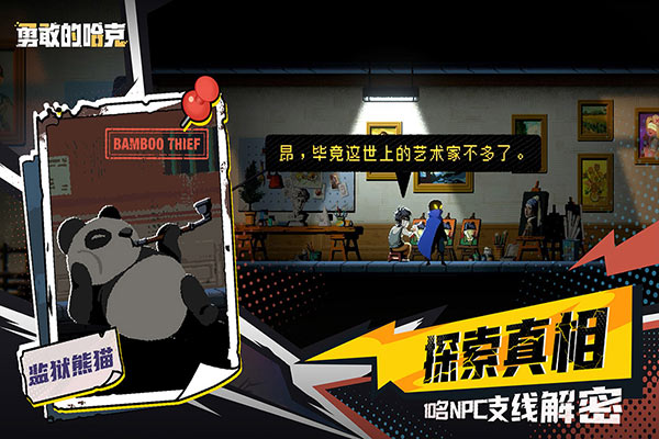 勇敢的哈克九游版