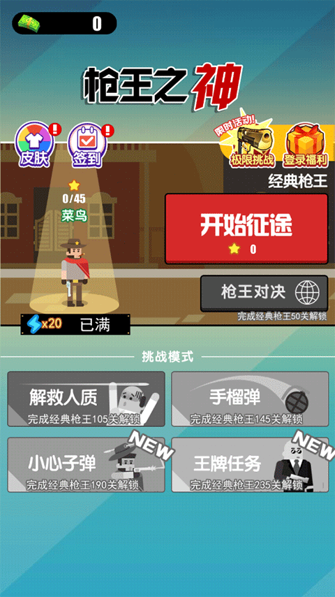 枪王之神游戏(1)