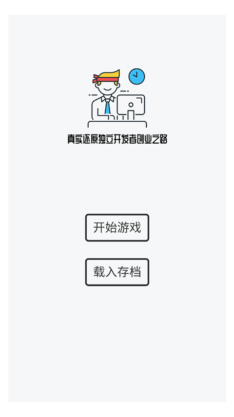 游戏开发模拟中文版图1