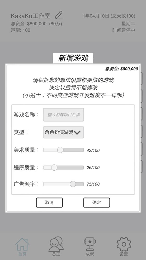 游戏开发模拟中文版图2