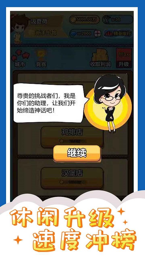 投資界精英游戲