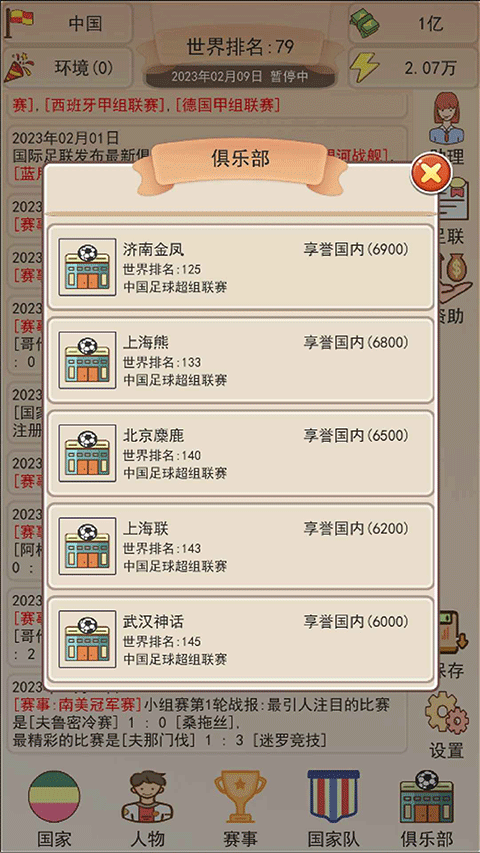 足協(xié)模擬器游戲