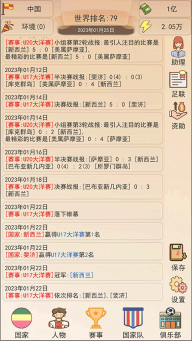 足協(xié)模擬器游戲
